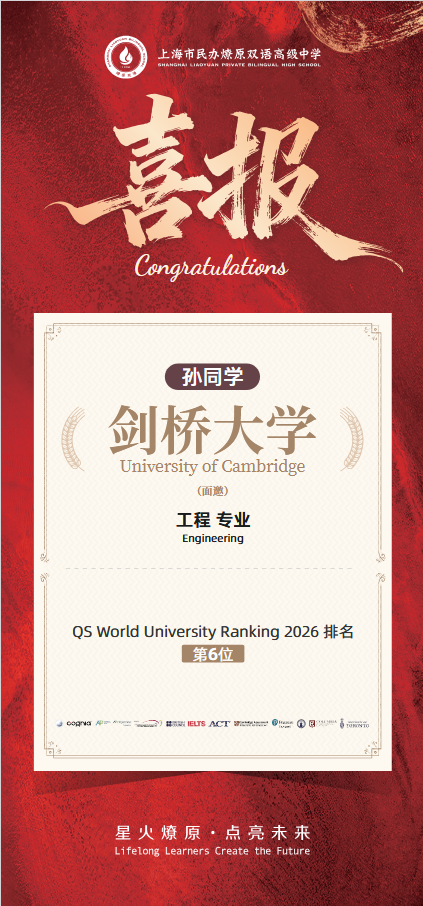 燎原高中国际课程班A-Level项目牛剑班 - 第4张