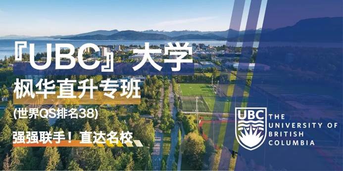 名校聚力，持续赋能｜UBC 大学高层代表团四访枫华，筑牢学子直通世界名校快车道~